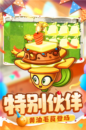 植物大战僵尸2小米版图1