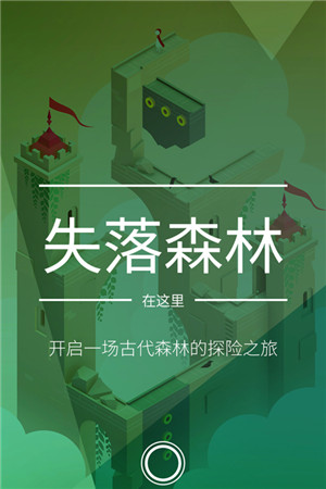 纪念碑谷2手机版图5