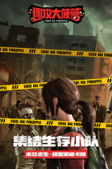 围攻大菠萝repack v1.0.1 安卓版图2