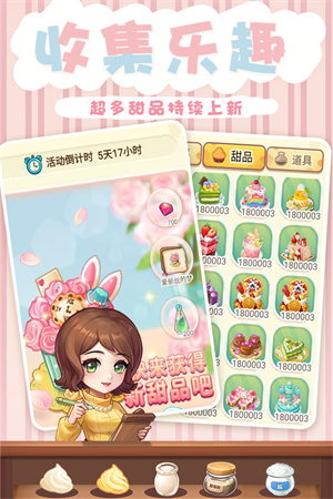 创意甜品屋九游版图3