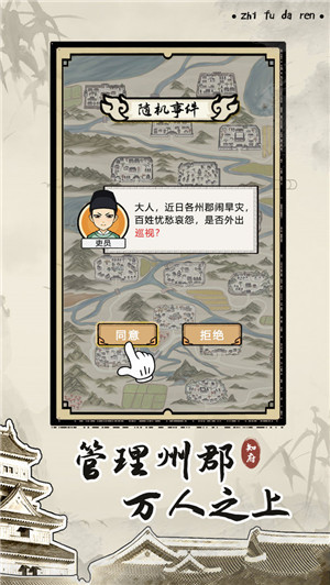 知府大人模拟 v1.0.15 安卓版图2
