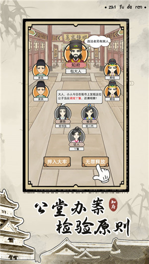 知府大人模拟 v1.0.15 安卓版图3