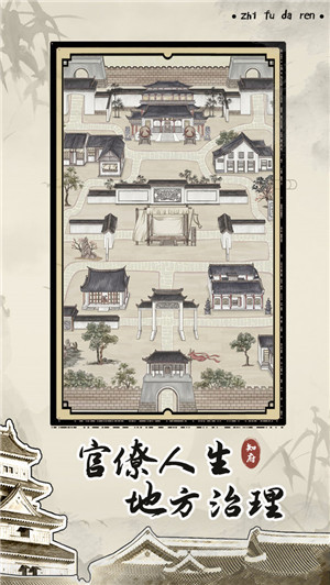 知府大人模拟 v1.0.15 安卓版图4