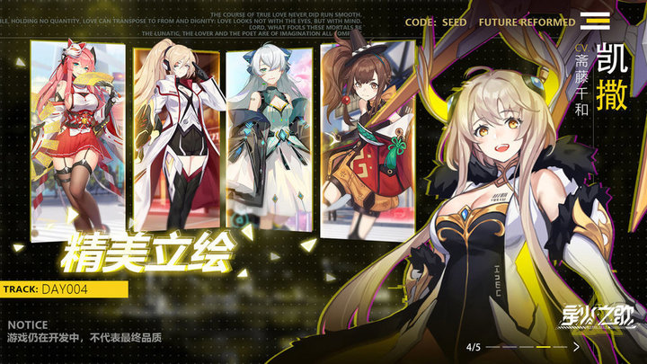 星火之歌 v1.0.28 安卓版图3