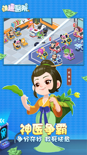萌趣医院2025 v7.2.1 安卓最新版图3