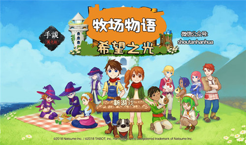 牧场物语希望之光中文手机版图1