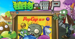 植物大战僵尸全明星正版图2