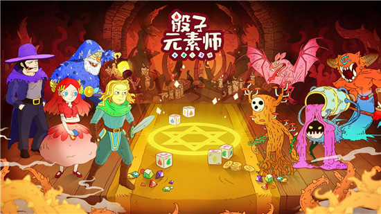 骰子元素师2025最新版图3