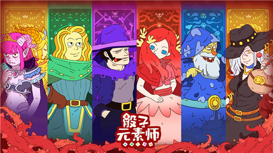 骰子元素师2025最新版图4