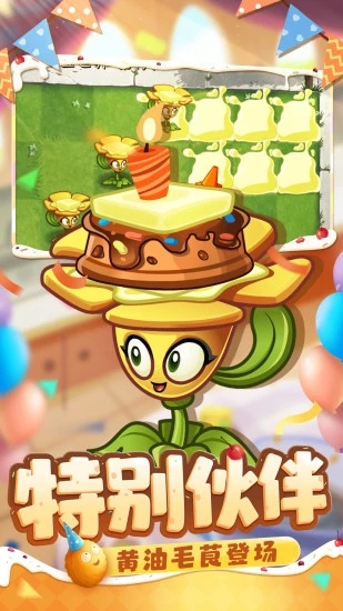植物大战僵尸2高清版图3