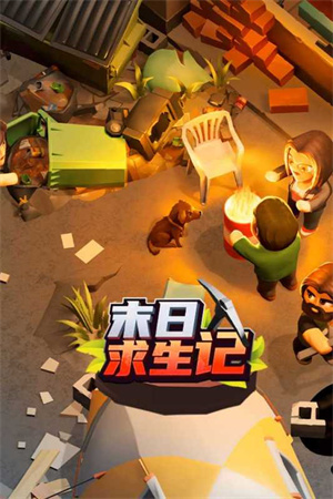 末日求生记免广告版图4