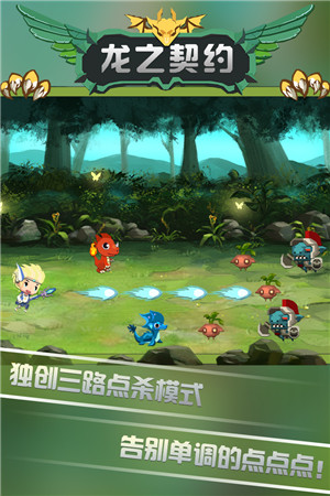 龙之契约内购免费版图1