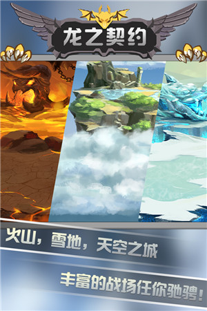 龙之契约内购免费版图2