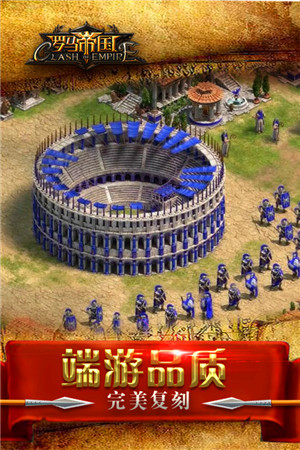 罗马帝国无限招兵版图3