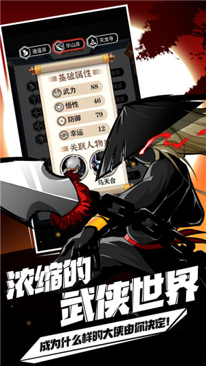 剑侠风云正式版图5