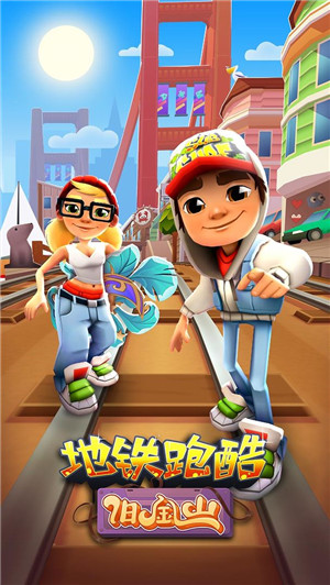 Subway Surfers无限跳版图5