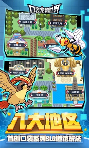 口袋宠物世界 v1.0.0 安卓版图4