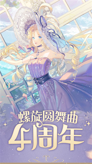 螺旋圆舞曲taptap版图2