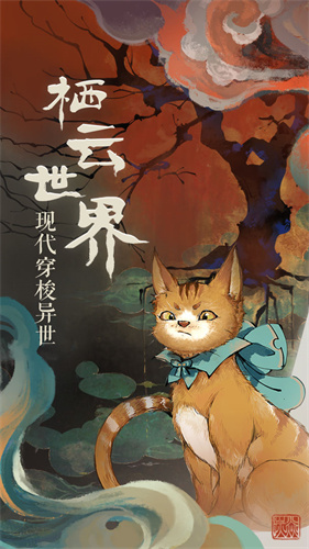 栖云异梦 v1.0.0 最新版图4