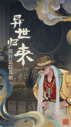 栖云异梦 v1.0.0 最新版图5