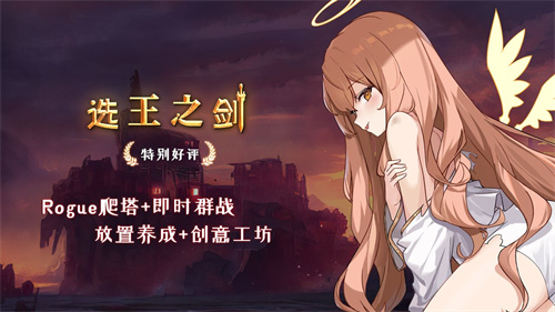 选王之剑最新版图3