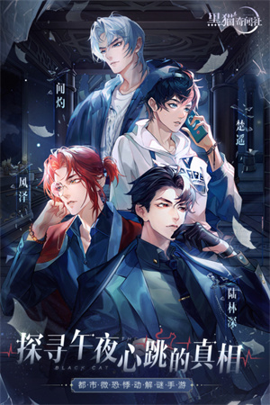 黑猫奇闻社公测版图1