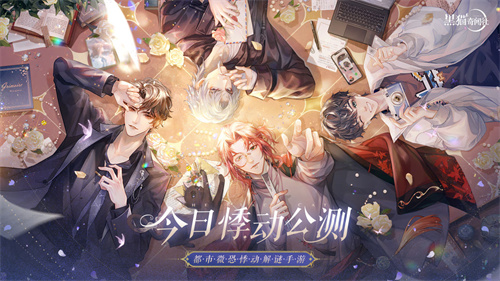 黑猫奇闻社 v0.19.6 安卓版图5