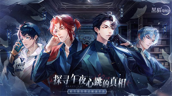 黑猫奇闻社乙女游戏 v0.19.6 安卓版图4