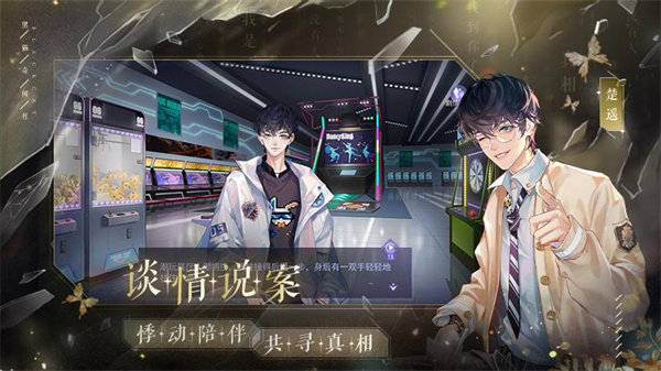 黑猫奇闻社乙女游戏 v0.19.6 安卓版图5