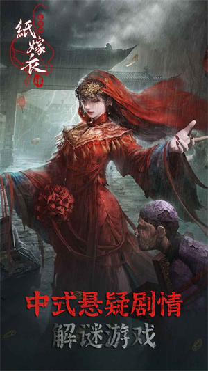 纸嫁衣4红丝缠测试版图5