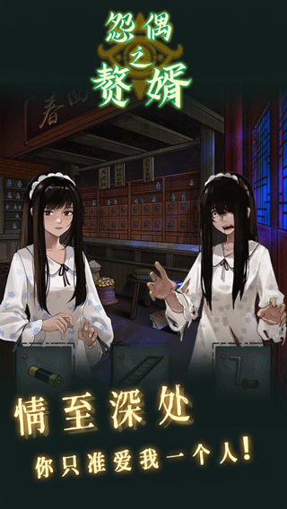 怨偶之赘婿 v1.0.1 安卓版图1