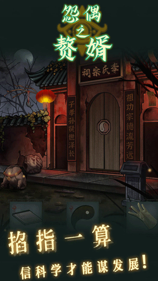怨偶之赘婿 v1.0.1 安卓版图2
