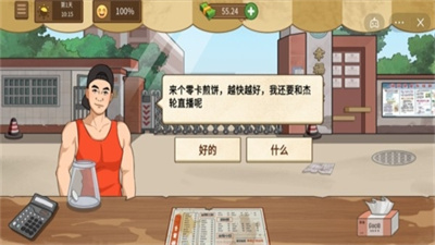 我的煎饼摊2025最新无广告版图4