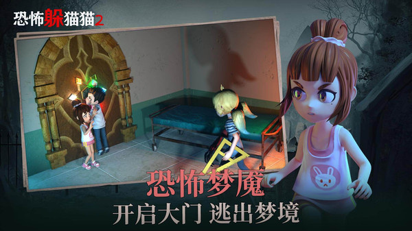 恐怖躲猫猫2小米版图2