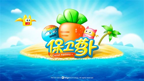 保卫萝卜钻石版图3