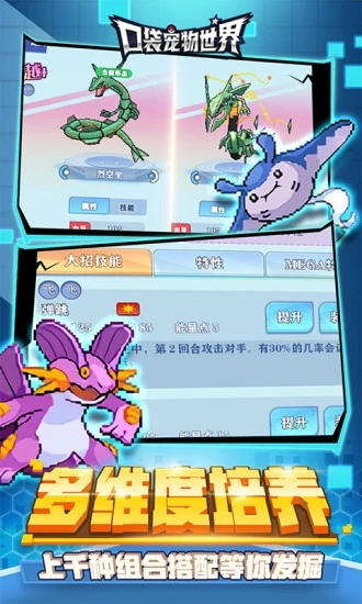 口袋宠物世界送满星数码兽 v1.0.0 安卓版图5