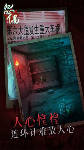 怨偶附全章节攻略版图1