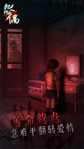 怨偶附全章节攻略版图4