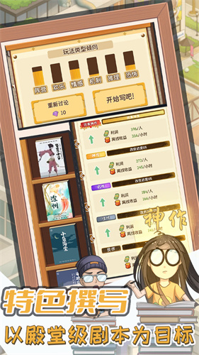 开张我的剧本馆 v1.4.1 最新版图1