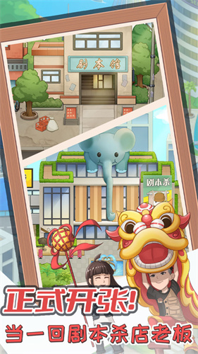 开张我的剧本馆 v1.4.1 最新版图4