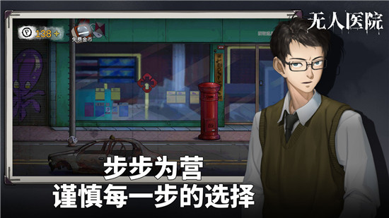 密室逃脱绝境系列9无人医院 v1.2.8 安卓最新版图1
