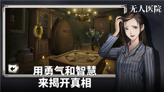 密室逃脱绝境系列9无人医院 v1.2.8 安卓最新版图2