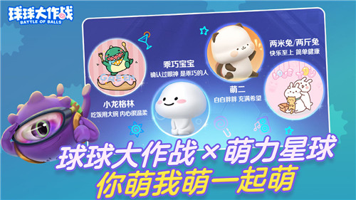 球球大作战2025年最新版图1