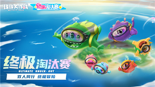 球球大作战2025年最新版图3