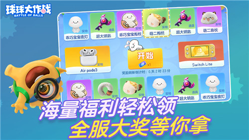 球球大作战2025年最新版图5