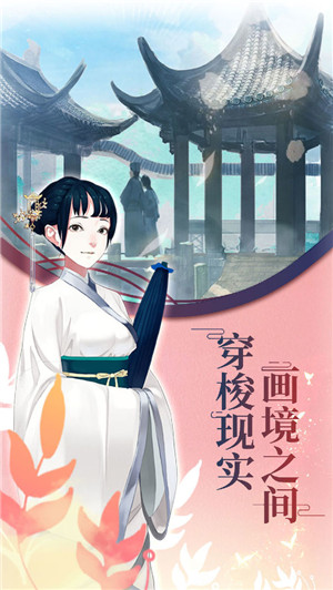 密室逃脱绝境系列3画仙奇缘 v700.00.03 图1