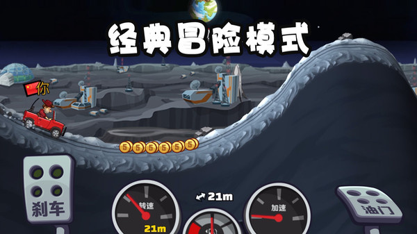 登山赛车2无限车辆版图5