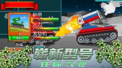 超级登山坦克 v1.2.2 安卓版图3