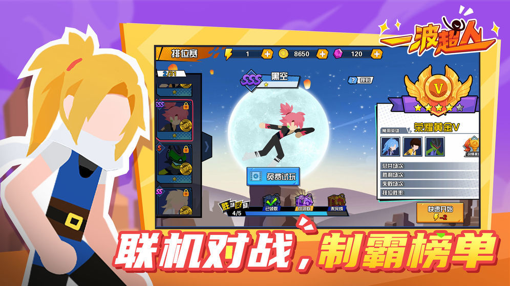一波超人菜单最新版图1