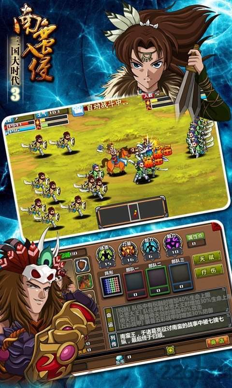三国大时代3南蛮入侵单机上帝版图4
